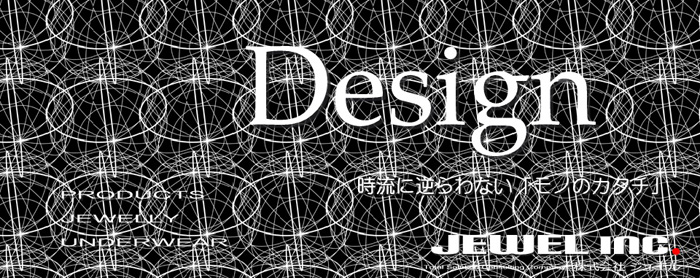 アパレル・デザイン事業