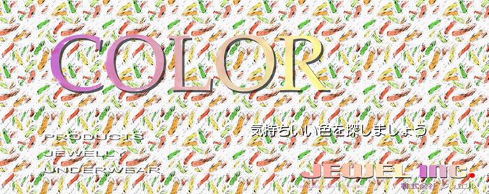 パーソナル・カラー　～あなたのカラーは何色？～